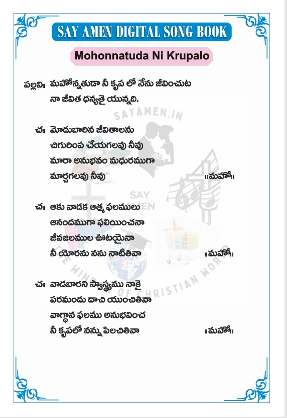 మహోన్నతుడా నీ కృపలో - mahonnatuda ni krupalo